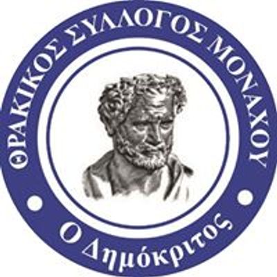 Θρακικός Σύλλογος Μονάχου "Ο Δημόκριτος" - Thrakischer Verein in München