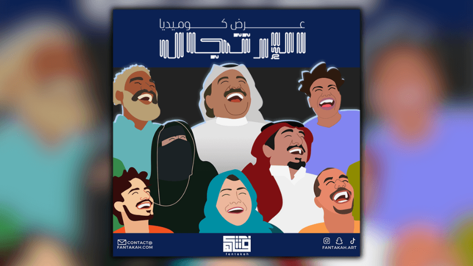 Arabic Improv Comedy Show 8 June, 8 June | Event in Dammam | AllEvents