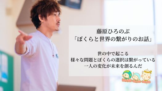 大阪 吹田市開催 藤原ひろのぶお話会 千里市民センター Suita November 27 2021 Allevents In