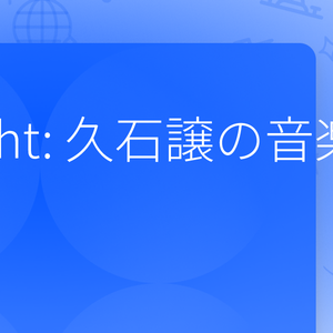 Candlelight: 久石譲の音楽の世界