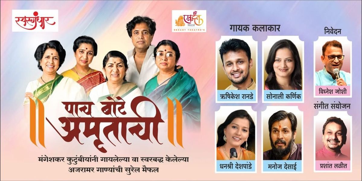 Pach Bote Amrutachi — event poster