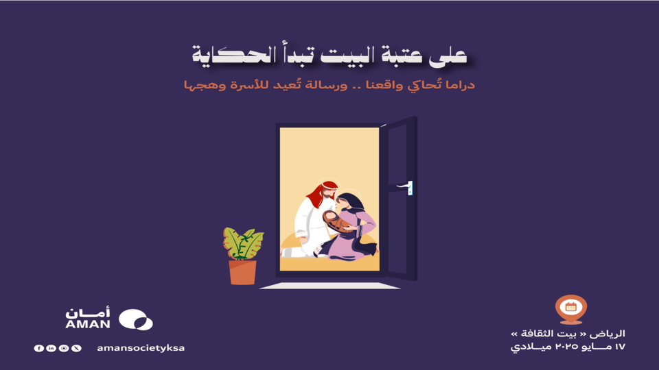 On the Doorstep of Home the Story Begins in Riyadh, 17 May | Event in Riyadh | AllEvents