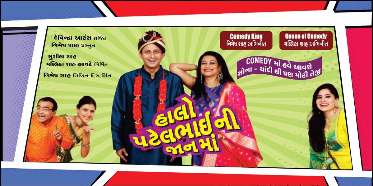 HAALO PATELBHAI NI JAAN MA