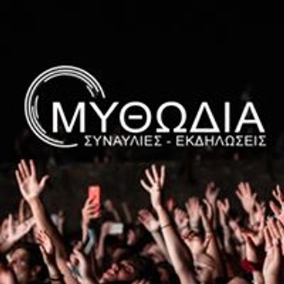 Θέατρο Μυθωδία - Γεράνι Ρεθύμνου