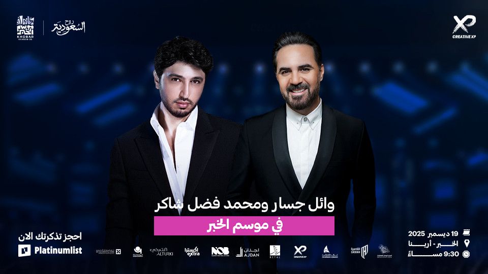 Wael Jassar & Mohamed Fadel Chaker in Khobar Season, 19 December | Event in Dammam | AllEvents