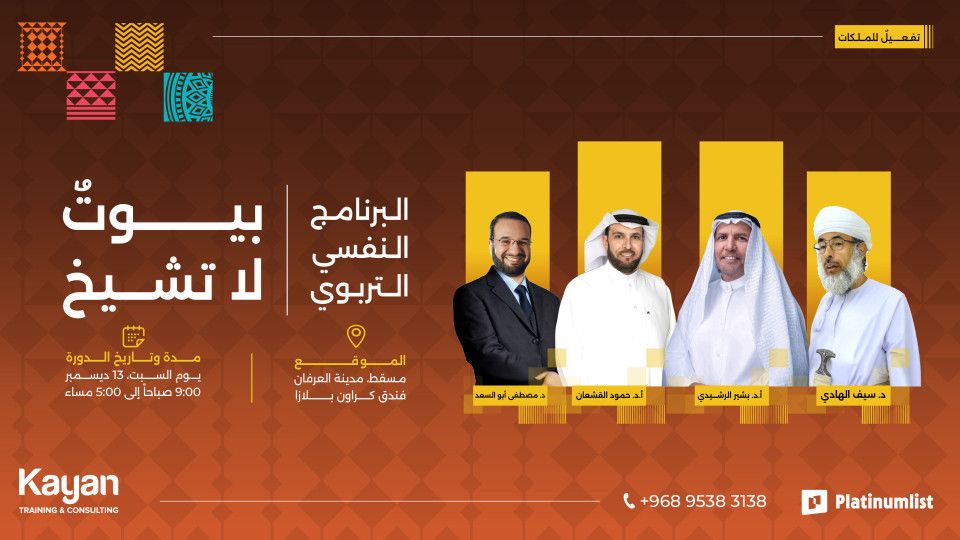 Psycho-Educational Program: Homes Don't Age (Muscat), 13 December | Event in Muscat | AllEvents