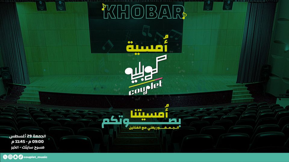 Couplet Night In Khobar| Friday 29 August, 29 August | Event in Al Khobar | AllEvents