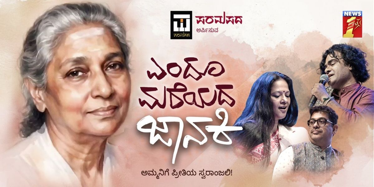 Yendu Mareyada Janaki
