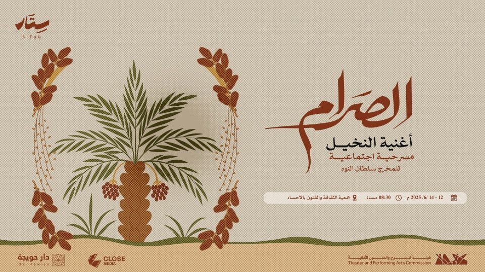 AlSaram (The Palm Song) in Al Ahsa, 13 June | Event in Al Hofuf | AllEvents