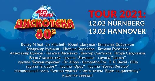 Новогодняя Дискотека Авторадио 2022