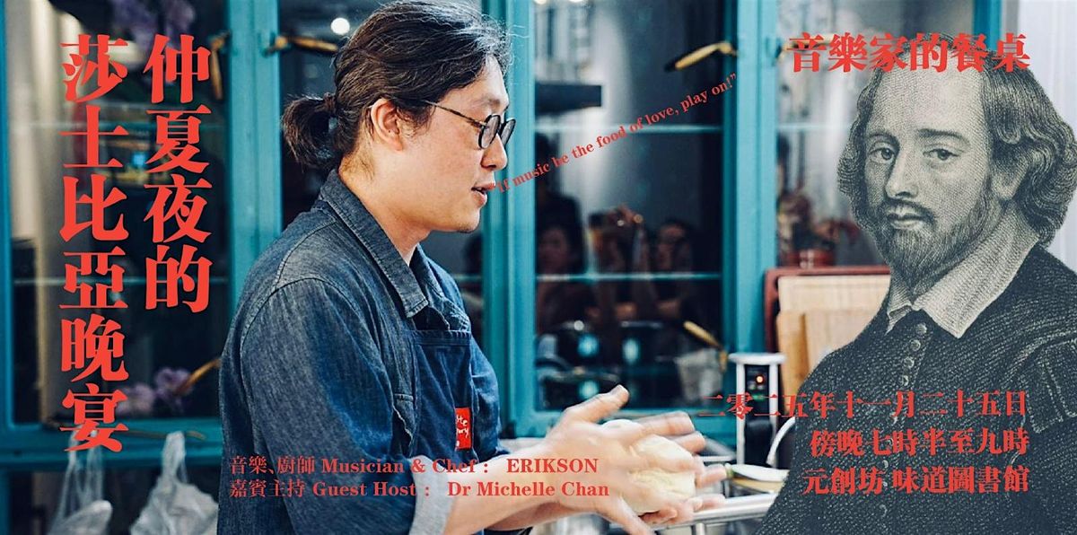【音樂家的餐桌特別場 Musician’s Table Special】仲夏夜的莎士比亞晚宴, 25 November | AllEvents