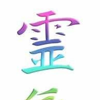 Satori Reiki