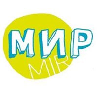 МИР - Мы Изучаем Русский