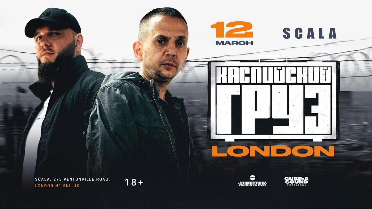 Каспийский Груз | Лондон | 12 Марта, 12 March | Event in London | AllEvents