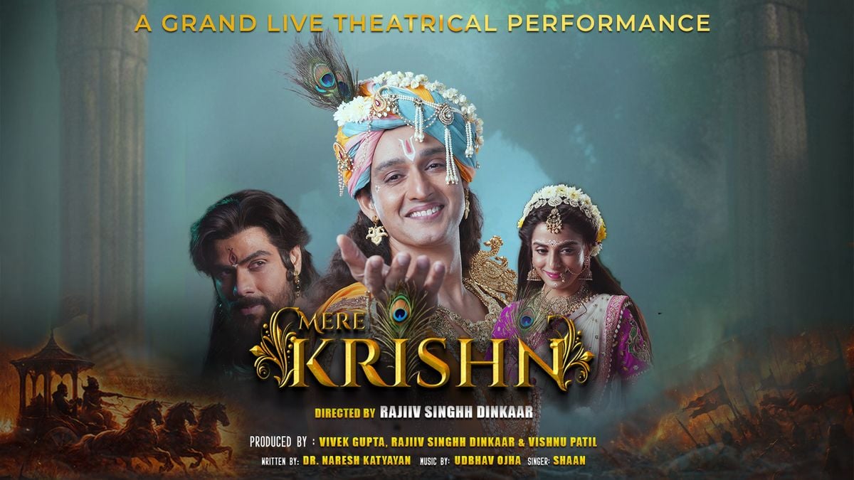 Mere Krishn