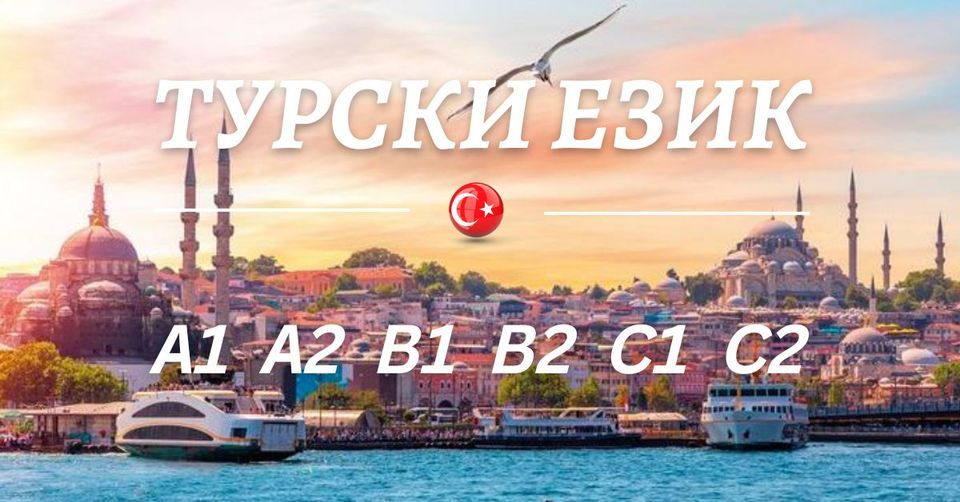 Курс по Турски език за начинаещи ниво А1, Astoria Group, Varna, 17 ...
