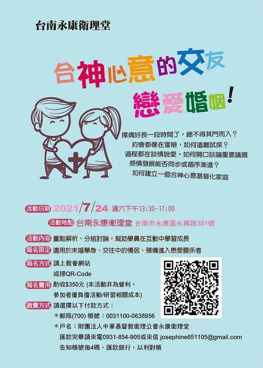 合神心意的交友 戀愛 婚姻 永康衛理堂 Kaohsiung Municipality July 24 21 Allevents In