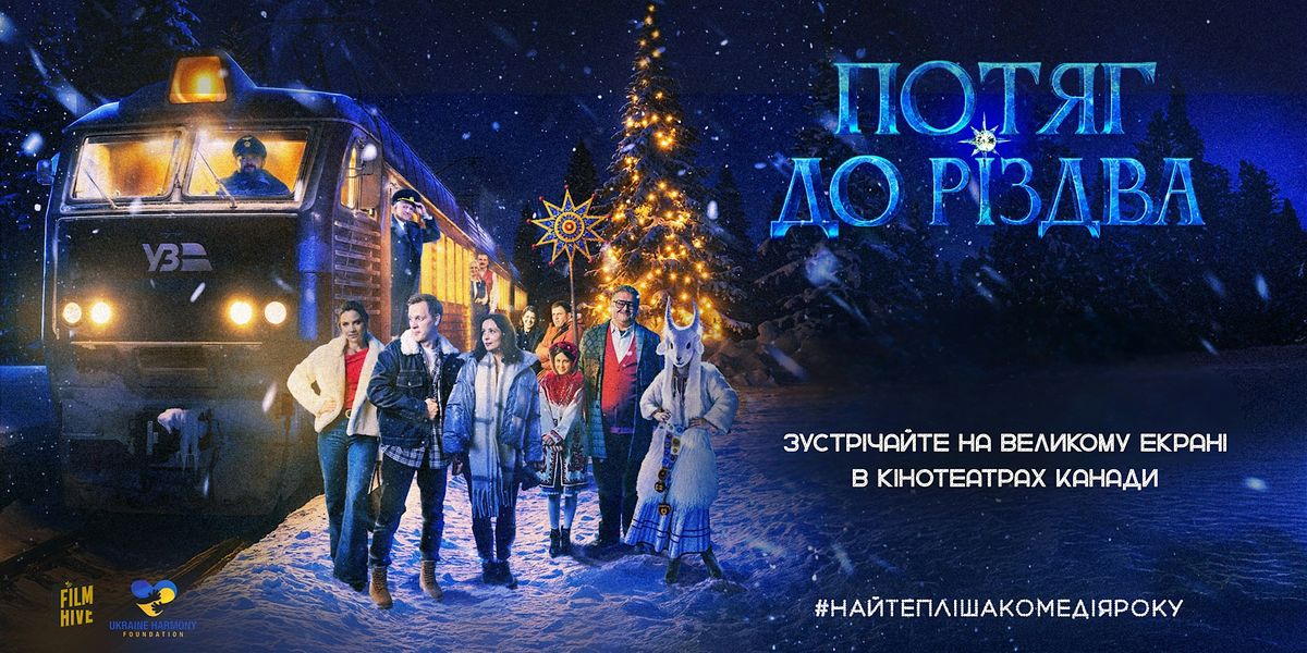 Film "The Christmas Express" | Фільм "Потяг до Різдва" | CALGARY, 20 December
