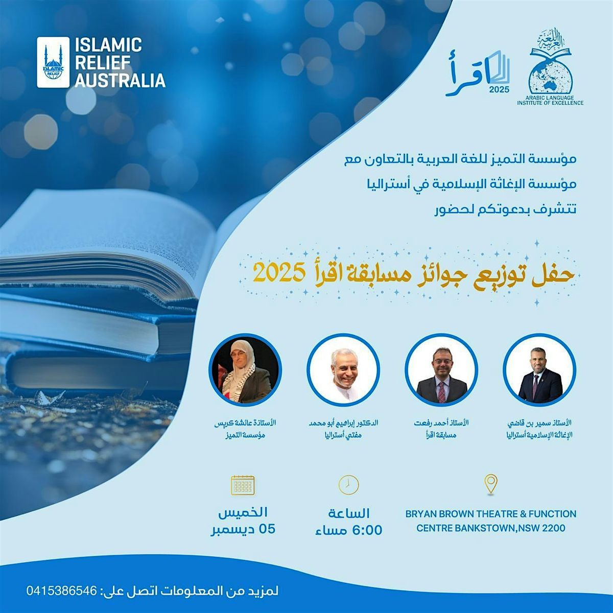 IQRAA CEREMONY 2025 - حفل توزيع جوائز مسابقة اقرأ, 4 December | Event in Bankstown