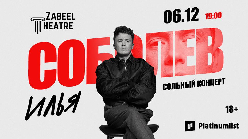 Ilya Sobolev at Zabeel Theatre in Dubai, 6 December | Event in Dubai | AllEvents