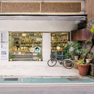 田園城市生活風格書店