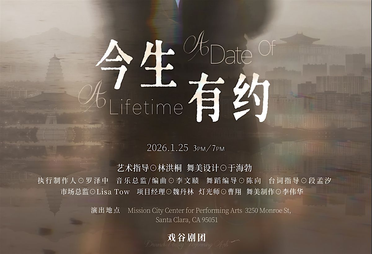 A Date Of A Lifetime 《今生有约》, 25 January | Event in Santa Clara | AllEvents