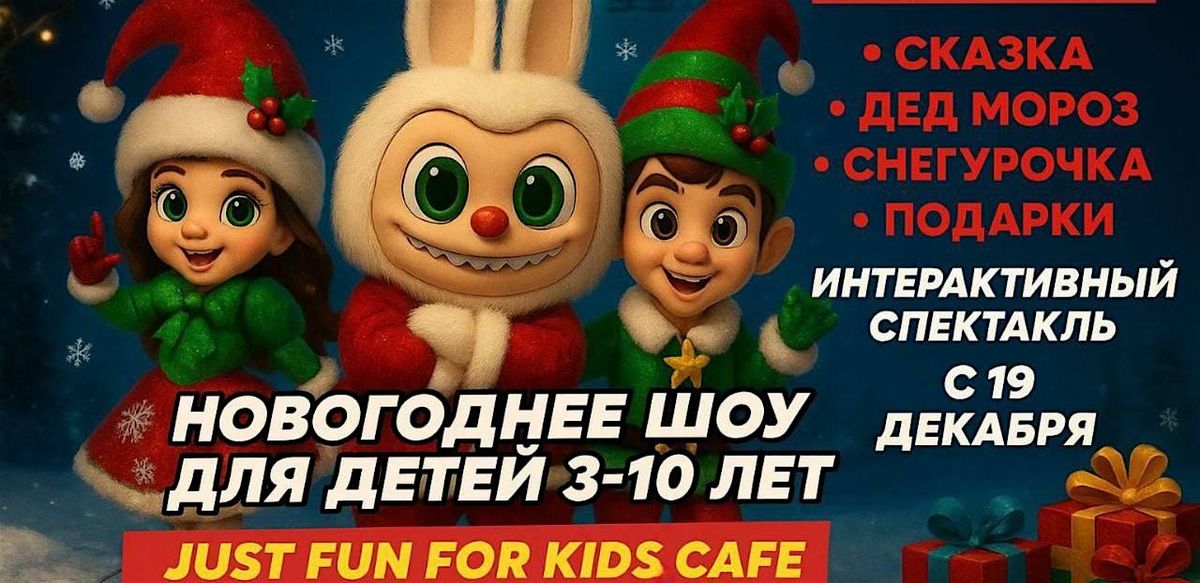 НОВОГОДНЯЯ ЁЛКА  «НОВОГОДНИЙ ПЕРЕПОЛОХ С ЛАБУБУ», 27 December | AllEvents