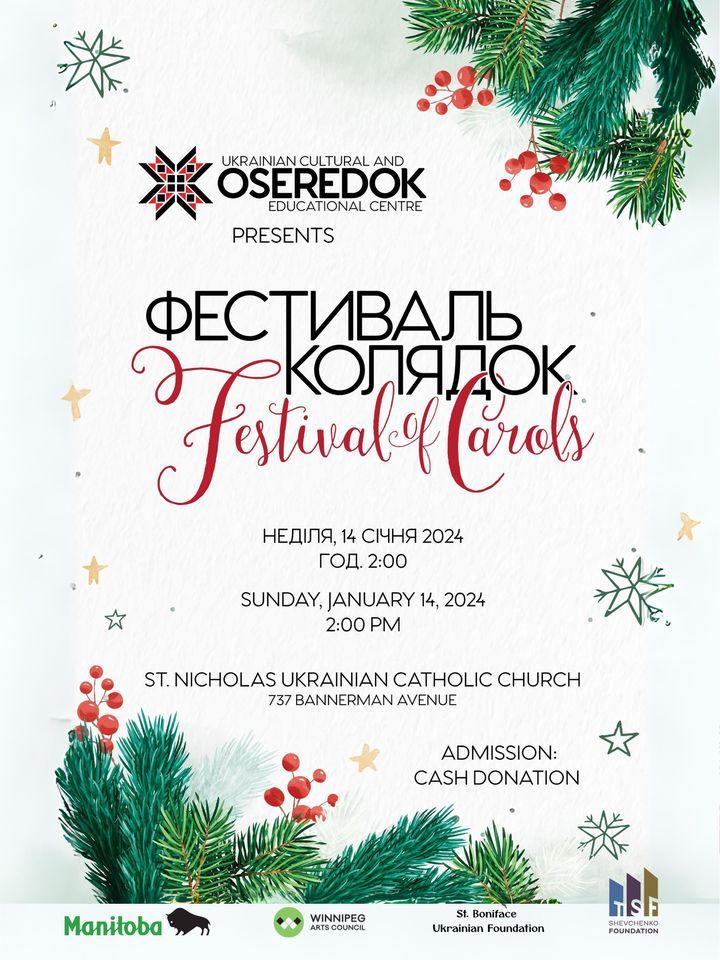 Сценарій різдвяних колядок