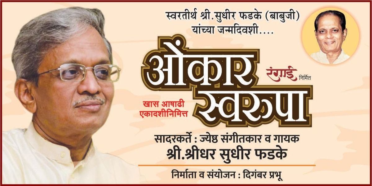 OMKAR SWAROOPA