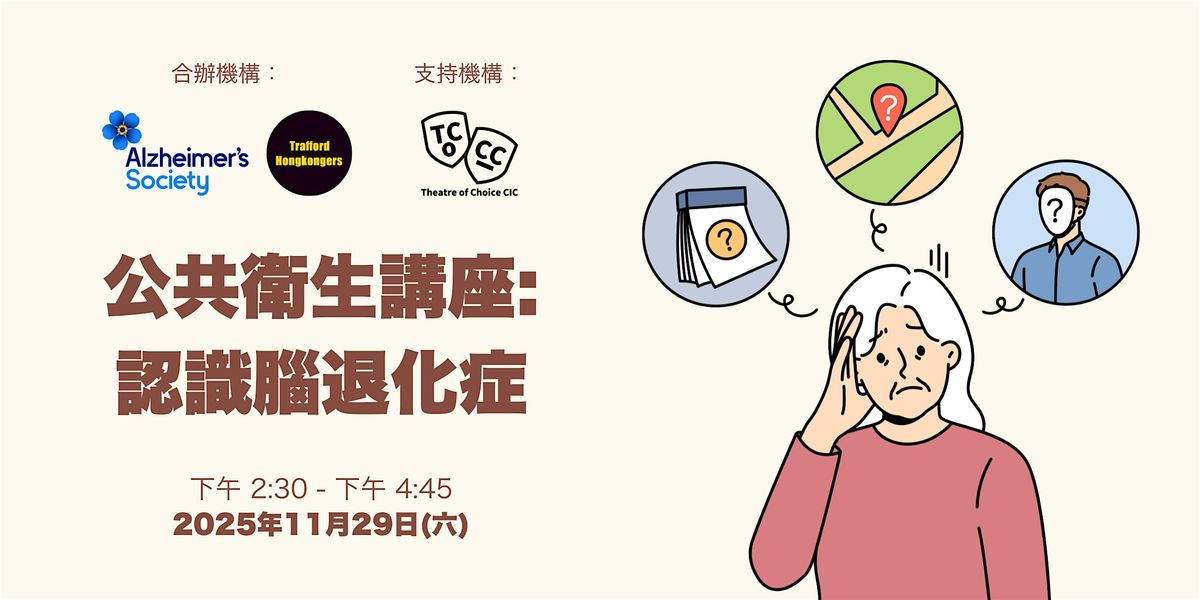 Public health talk: Understanding Dementia 公共衛生實體講座：認識腦退化症, 29 November | AllEvents