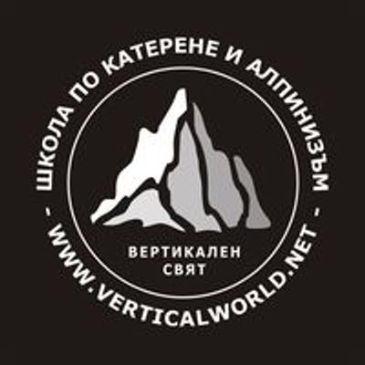 Вертикален свят