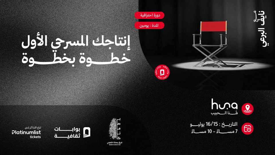 Your First Theatrical Production – Step by Step, 15 July | Event in Jiddah | AllEvents