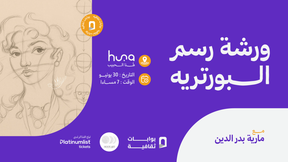 Portrait Drawing In Jeddah, 30 June | Event in Jiddah | AllEvents