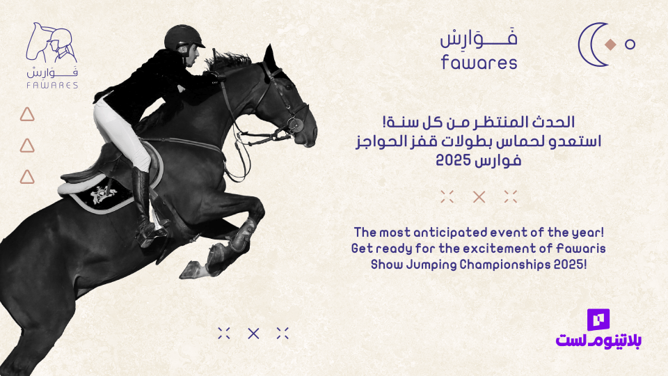 Fawares in Riyadh, 23 December | Event in Riyadh | AllEvents