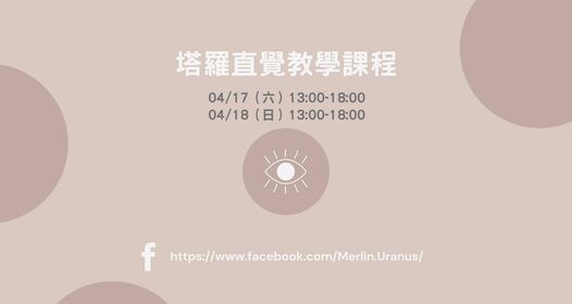塔羅直覺教學課程 梅林奧秘學苑 Kaohsiung Municipality April 17 To April 18 Allevents In 塔羅直覺教學課程 梅林奧秘學苑 Kaohsiung Municipality April 17 To April 18 Allevents In