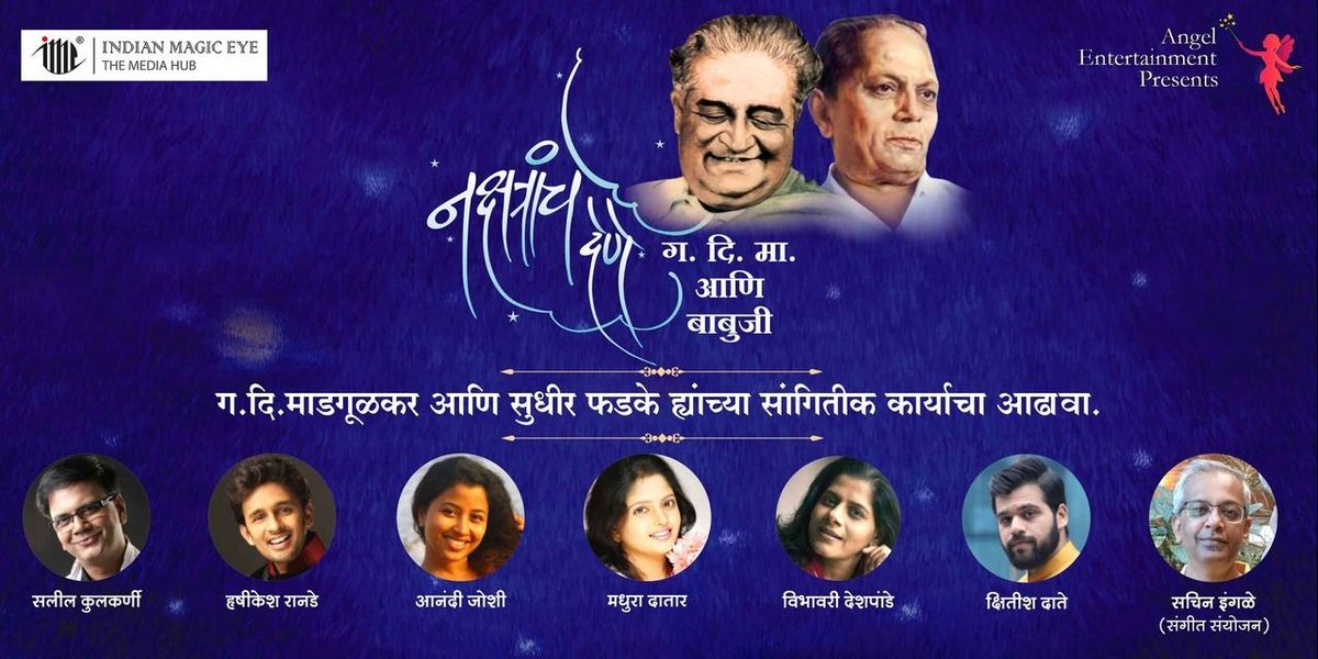 Nakshatranche Dene Ga.Di.Ma and Babuji, 30 November | Event in Mumbai | AllEvents