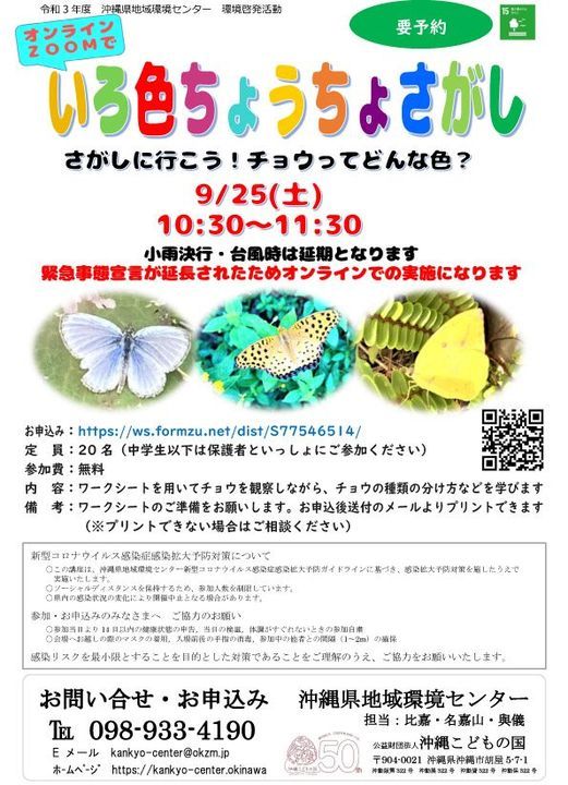 いろ色ちょうちょさがし 9 25 Zoomオンラインで実施 Pin沖縄県地域環境センター Naha September 25 21 Allevents In いろ色ちょうちょさがし 9 25 Zoomオンラインで実施 Pin沖縄県地域環境センター Naha September 25 21 Allevents In