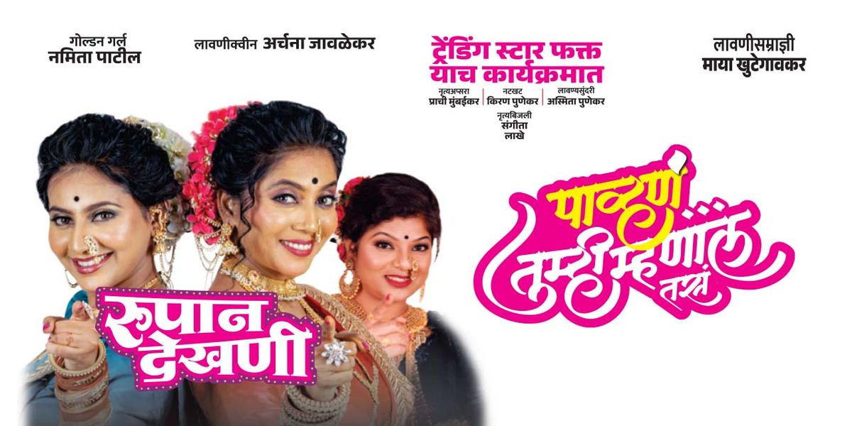 Pavhan Tumhi Mhanal Tas - Rupan Dekhani | Event in Pune | AllEvents