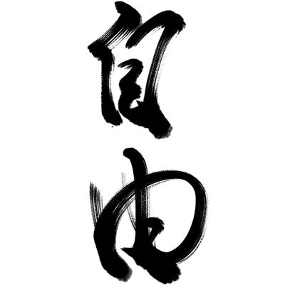 JIYU Holistic Arts logo