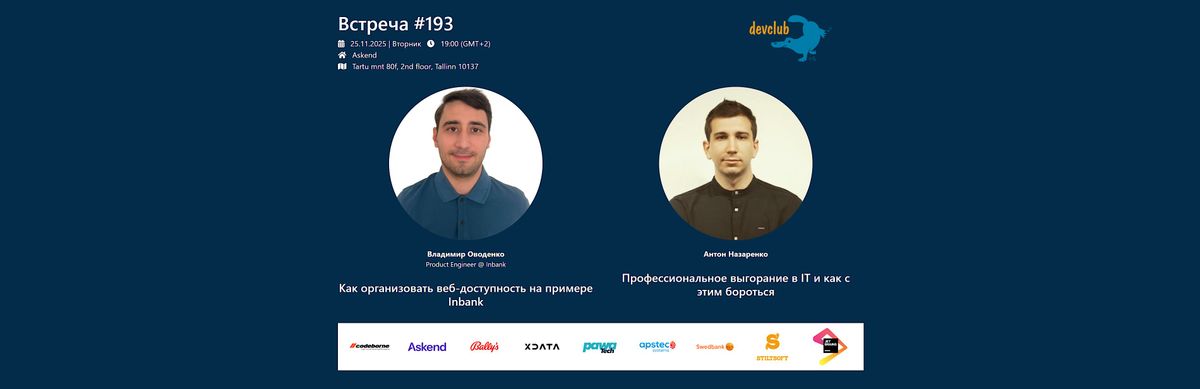 DevClubEU #193: Владимир Оводенко, Антон Назаренко, 25 November | Event in Tallinn