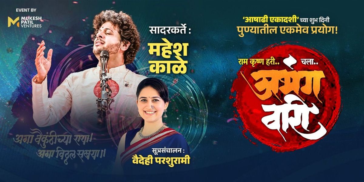 AbhangWari by Mahesh Kale : Pune