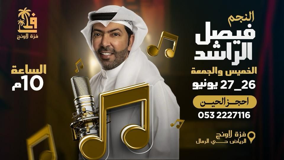 Fazza Resort presents the Star Faisal Al Rashid in Riyadh, 27 June | Event in Riyadh | AllEvents