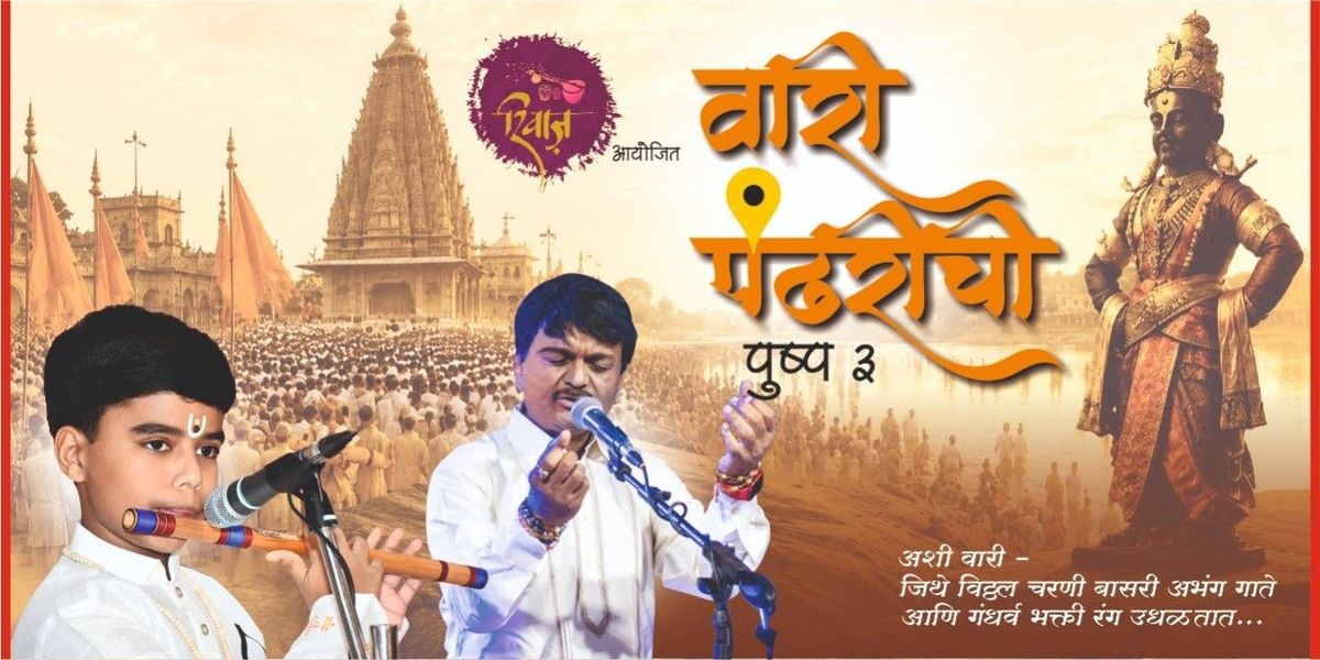 Vaari Pandharichi