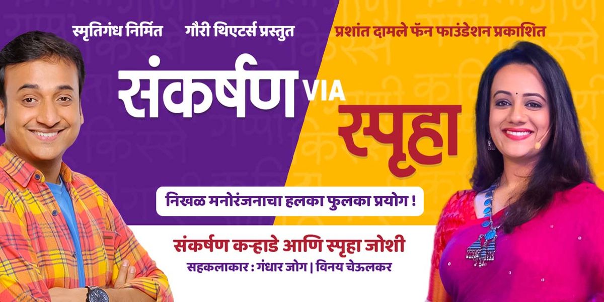 Sankarshan via Spruha - Mumbai & Pune, 6 June | Event in Pune | AllEvents