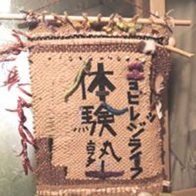 エコビレッジライフ体験塾