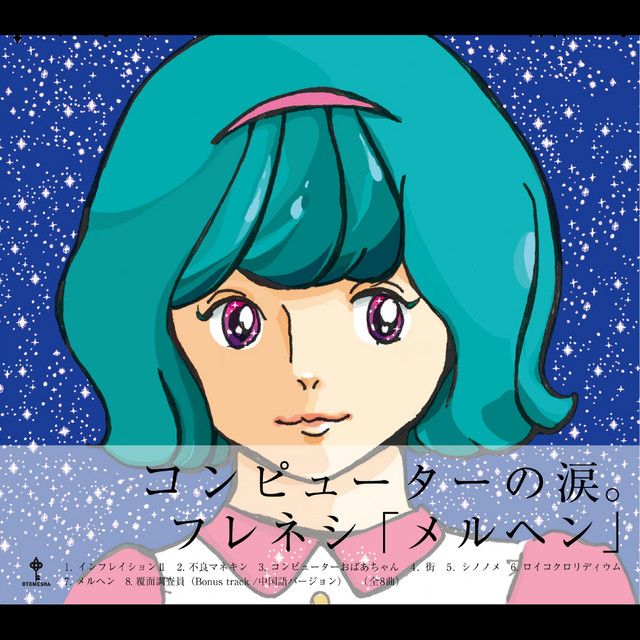 フレネシ
