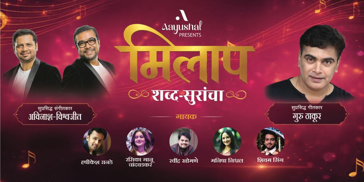 MILAAP - SHABD SURANCHA