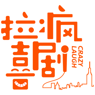 拉疯喜剧 CrazyLaugh Comedy Club
