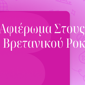 Candlelight: Αφιέρωμα Στους Θρύλους Του Βρετανικού Ροκ