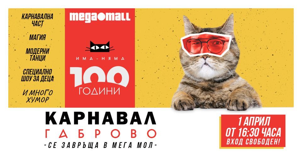 1-mega-mall-sofia